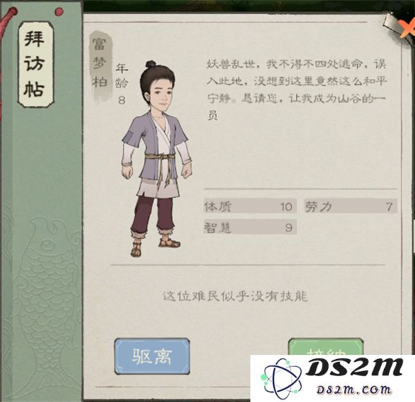 桃源记2劳动力村民获取方法攻略分享