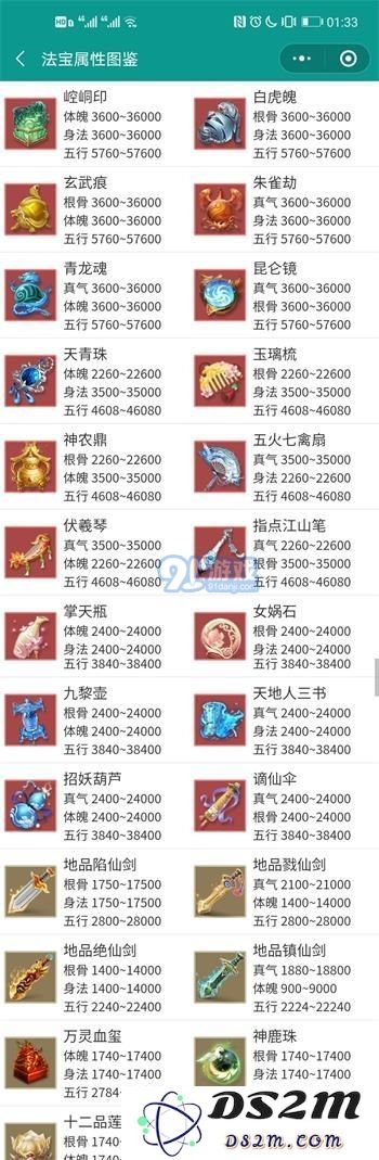 无极仙途法宝属性怎么样