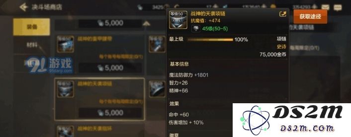 DNF手游鬼泣毕业首饰是什么