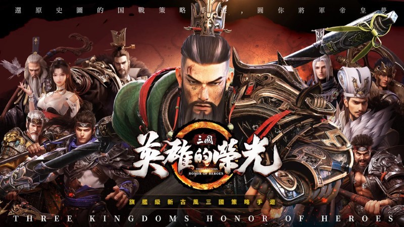 三国英雄的荣光游戏(三國：英雄的榮光) v2.12 安卓版 3