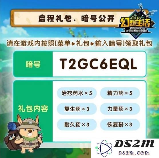 《幻想生活i》活动兑换码一览：你绝对不能错过的神秘福利！