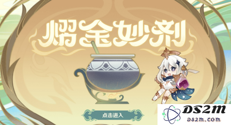 原神熠金妙计