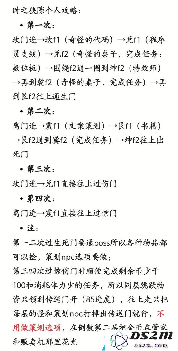 三国志幻想大陆时之狭隙攻略大全