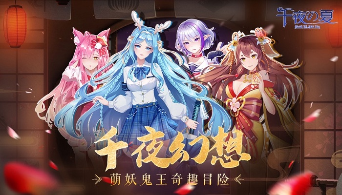 千夜之夏手游 v0.12.6 安卓版 1