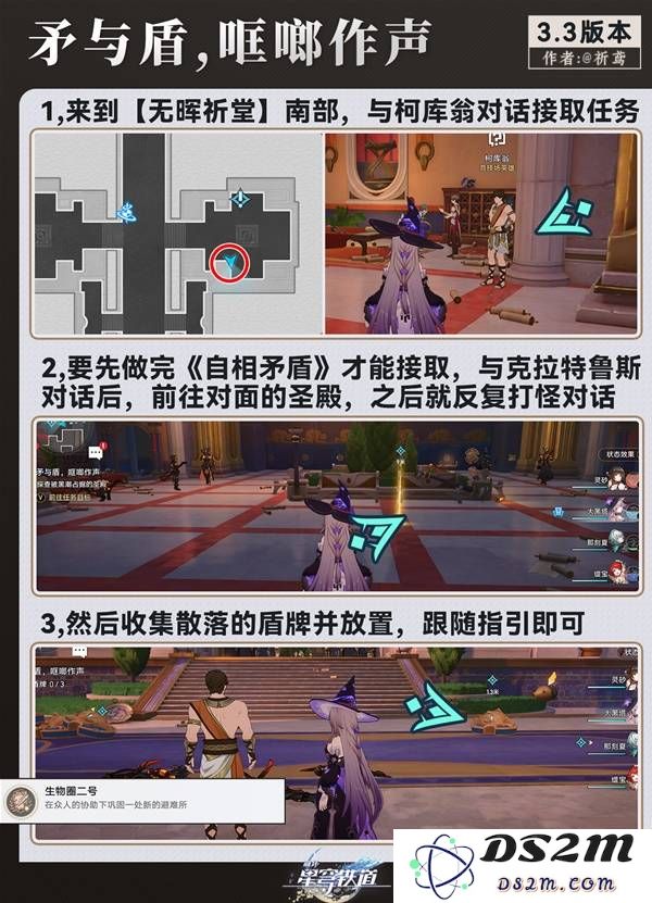 《崩坏星穹铁道》3.3新增隐藏任务攻略：精彩无比的探索？ 绝妙的挑战