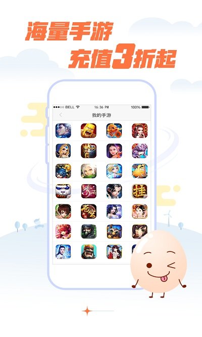 蛋蛋手游折扣平台 v8.5.0 官方版 2