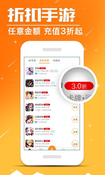蛋蛋手游折扣平台 v8.5.0 官方版 1
