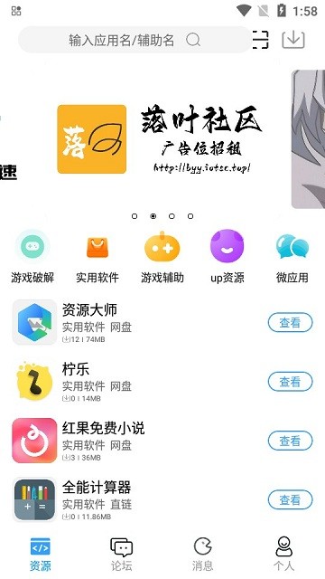 落叶社区最新版 v2.3 官方安卓版 1