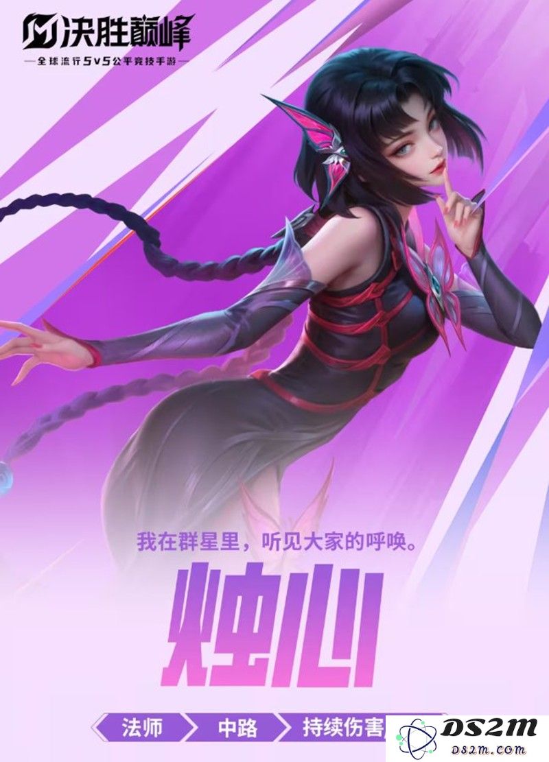 决胜巅峰烛心什么时候上线 烛心上线时间：全新角色来袭，火速准备！