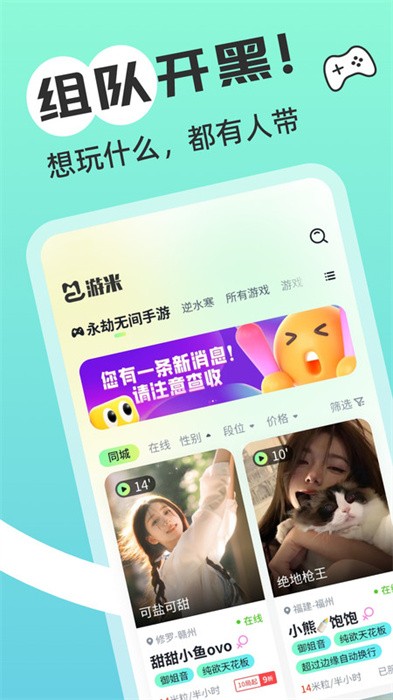 游米陪练app v1.0.0 安卓版 0