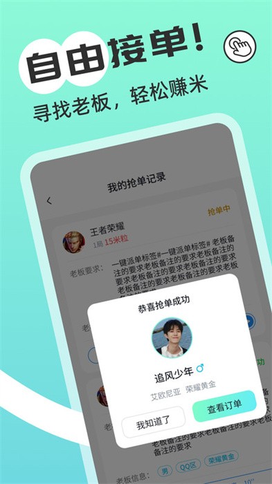 游米陪练app v1.0.0 安卓版 3