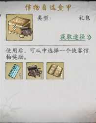 墨剑江湖随从怎么获得