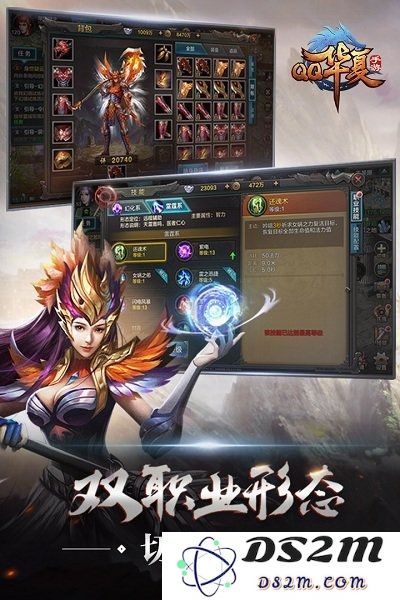 qq华夏手游官方下载