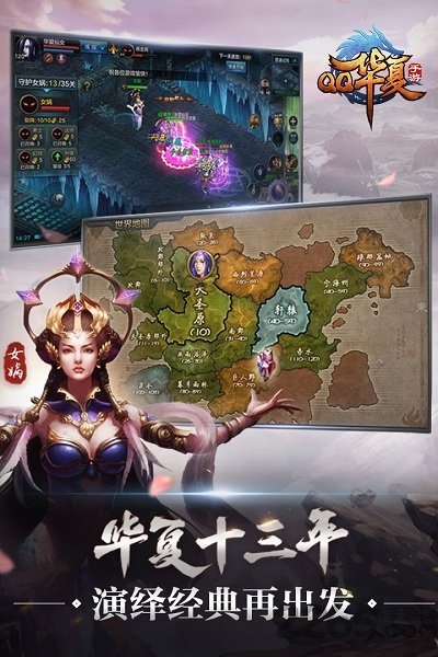 qq华夏手游官方最新版 v6.0.0 安卓版 1
