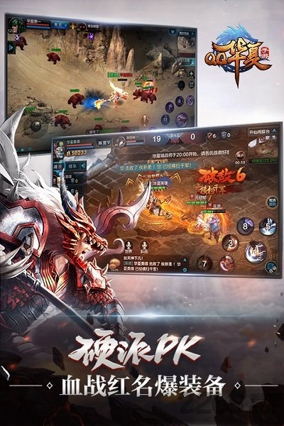 qq华夏手游官方最新版 v6.0.0 安卓版 0