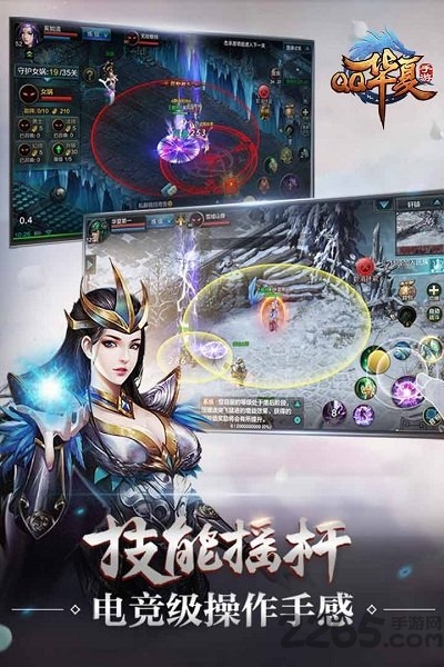 qq华夏手游官方最新版 v6.0.0 安卓版 4