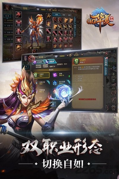 qq华夏手游官方最新版 v6.0.0 安卓版 3