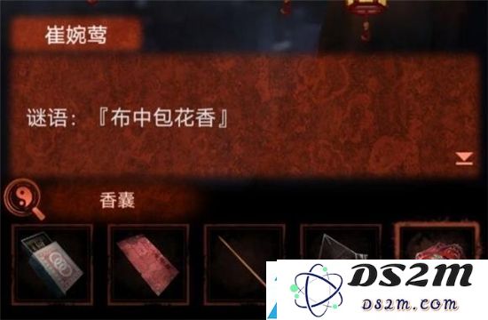 纸嫁衣4布中包花香谜语答案