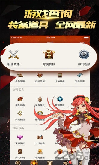地下城与勇士掌游宝app v6.8.12 安卓版 1