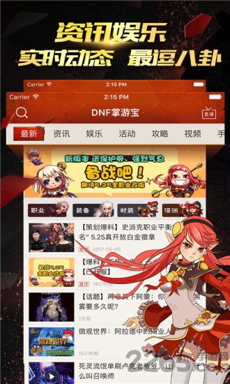 地下城与勇士掌游宝app v6.8.12 安卓版 2