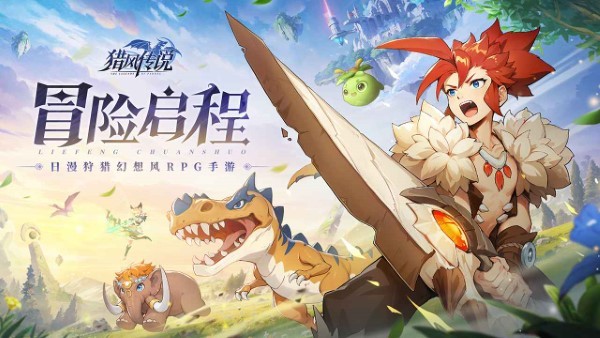 猎风传说手游官方 v1.0 安卓版 1
