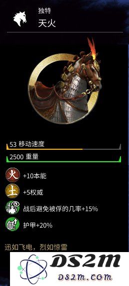 《全面战争三国》中孙坚的坐骑天火马解析：速度、属性及实用性详尽分析