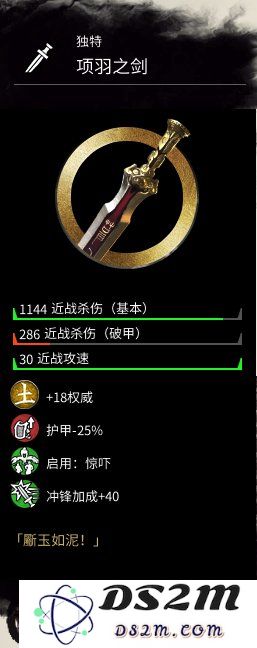 全面战争三国董卓所 wield 的强大武器解析_项羽之剑的详细属性分析与效果展示