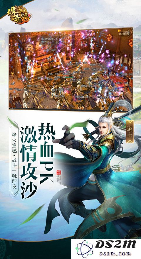 传奇世界3d手游官方网下载