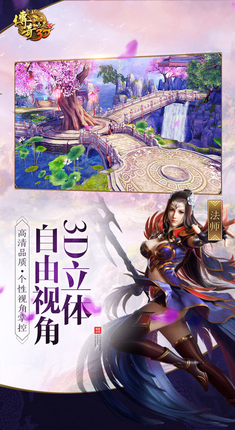 传奇世界3d最新版本 v316828 安卓版 3