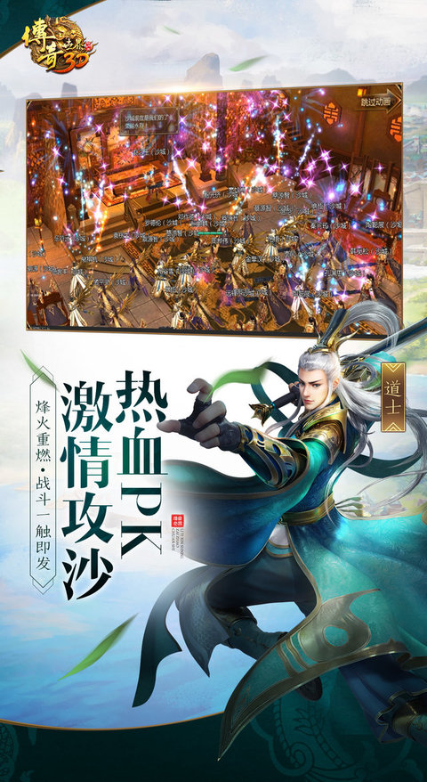 传奇世界3d最新版本 v316828 安卓版 1