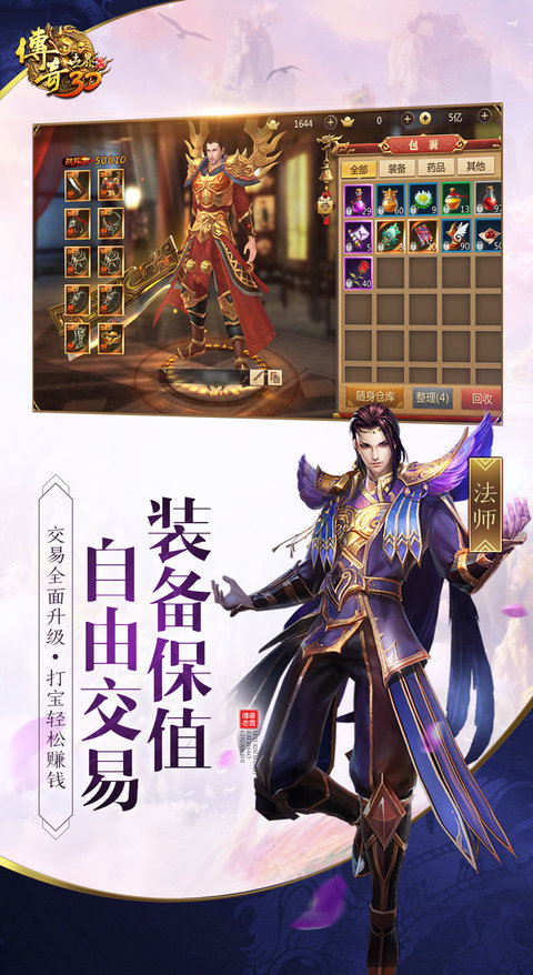 传奇世界3d最新版本 v316828 安卓版 2