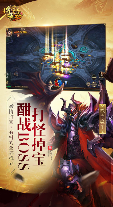 传奇世界3d最新版本 v316828 安卓版 4