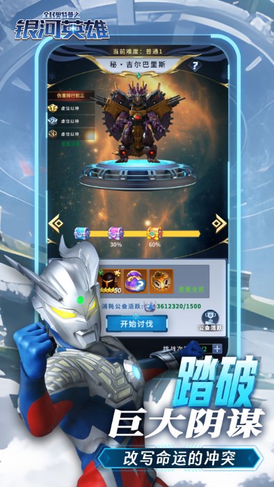 全民奥特曼之银河英雄最新版 v1.22 安卓版 1