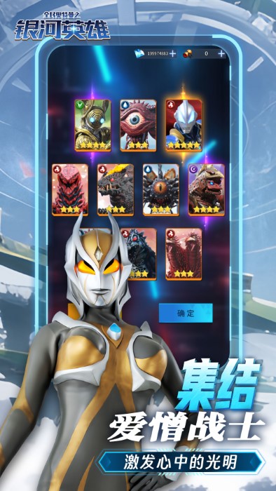 全民奥特曼之银河英雄最新版 v1.22 安卓版 0