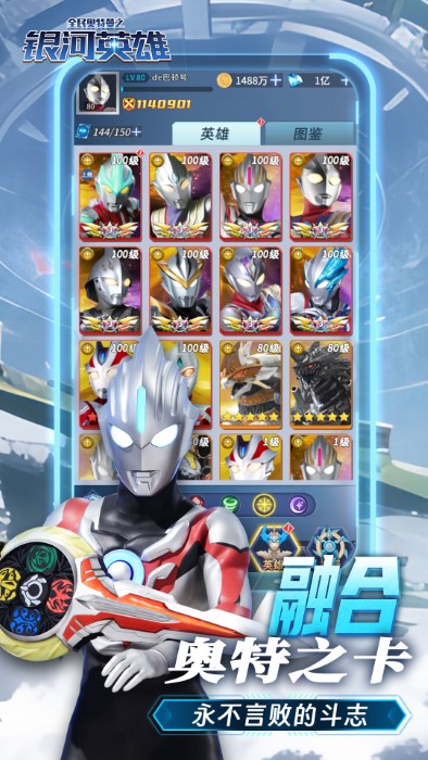 全民奥特曼之银河英雄最新版 v1.22 安卓版 3