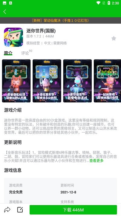 223乐园最新版 v1.7 安卓版 1