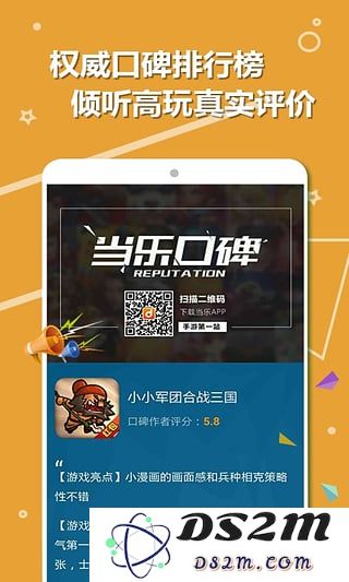 当乐手游折扣平台下载