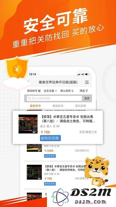 5173账号交易平台卖家版app下载