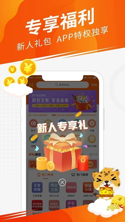 5173账号交易平台卖家版app v4.3.2 安卓官方版 2