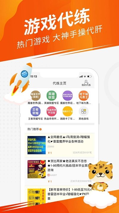 5173账号交易平台卖家版app v4.3.2 安卓官方版 0