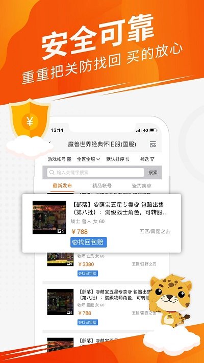 5173账号交易平台卖家版app v4.3.2 安卓官方版 1