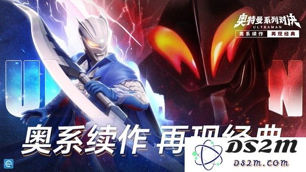 奥特曼系列对决正版免费安装下载