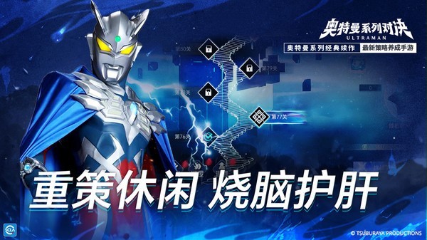 奥特曼系列对决游戏手机版 v1.9 安卓版 4