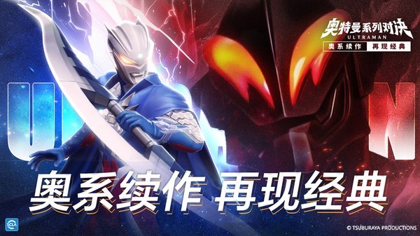 奥特曼系列对决游戏手机版 v1.9 安卓版 2