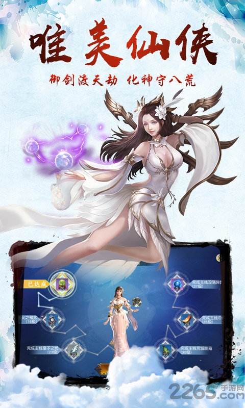 御剑八荒之轮回手游 v1.0.76 安卓版 1