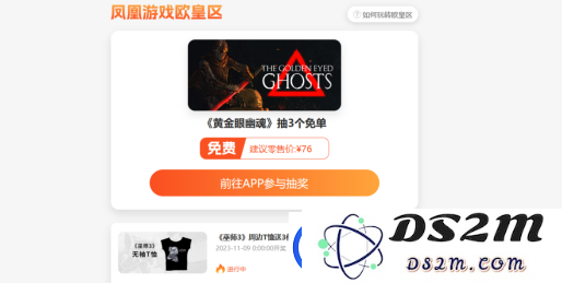 凤凰游戏周末闪促