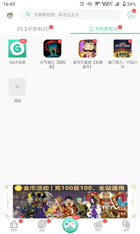 gg助手app(又名gg大玩家) v6.9.4646 安卓正版 3