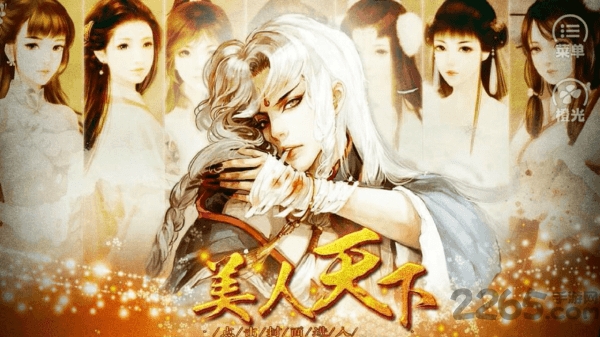 江湖梦之美人天下手游 v1.1.1025 安卓最新版 0