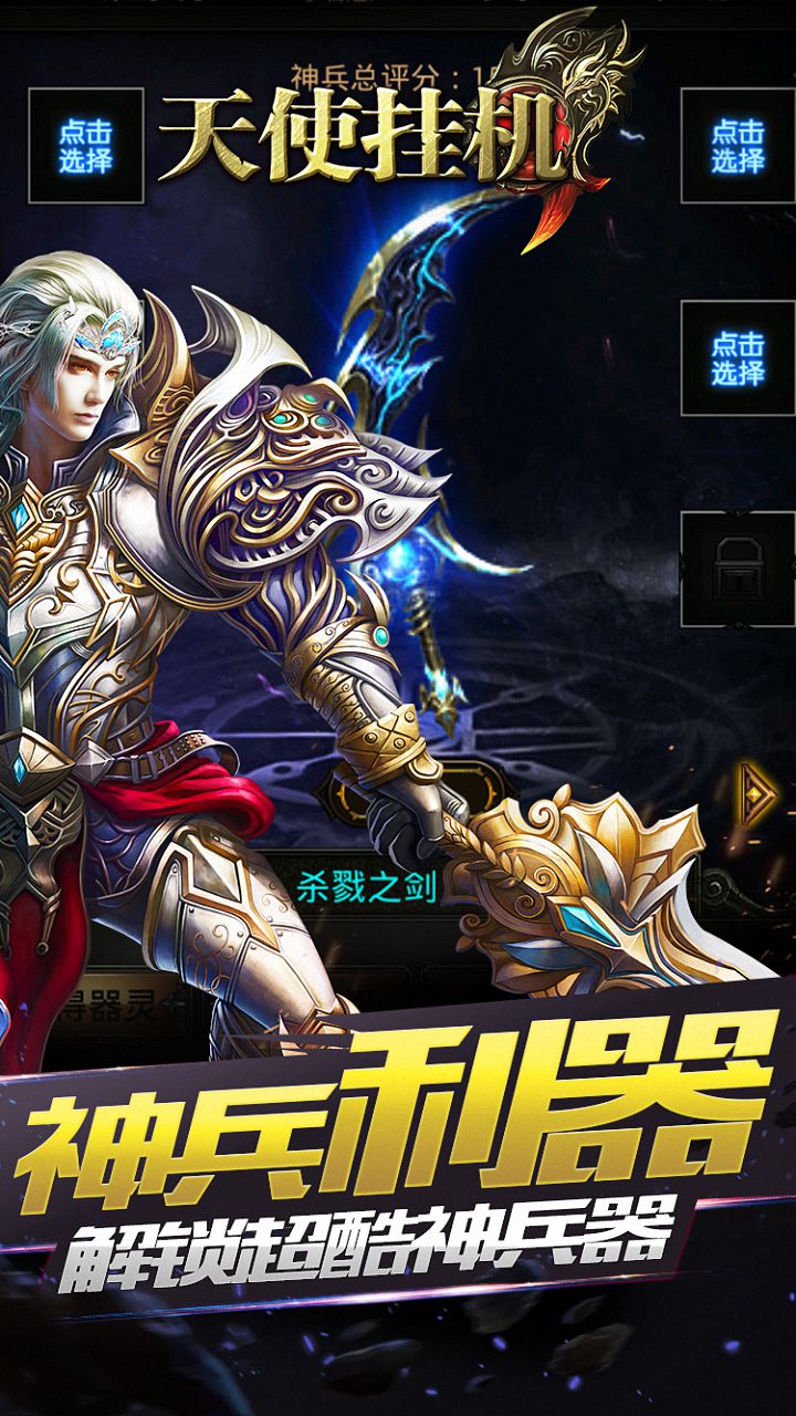 天使挂机手游 v1.4.5 官方安卓版 2