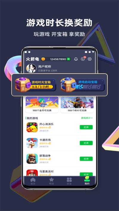 火箭龟游戏盒子app(改名游乐元) v3.3.0 安卓最新版 1